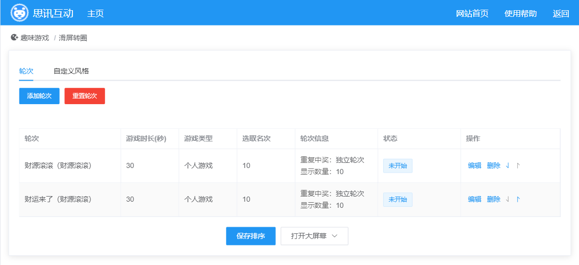 滑屏轉(zhuǎn)圈游戲