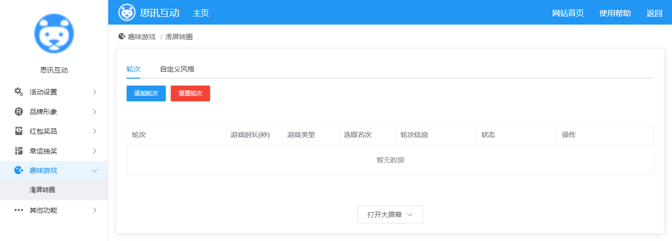 滑屏轉(zhuǎn)圈游戲