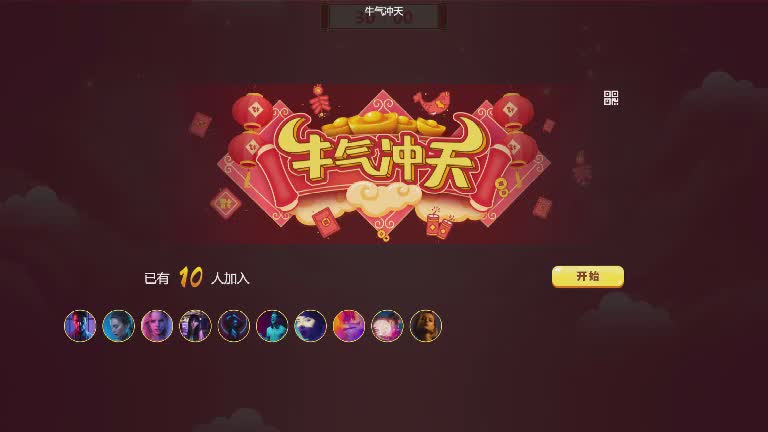 思讯互动-竖版摇一摇-牛气冲天