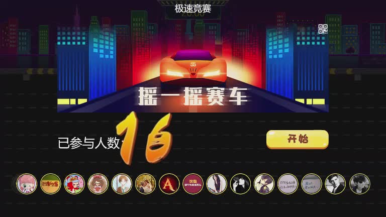 思讯互动-横版摇一摇-极速竞赛