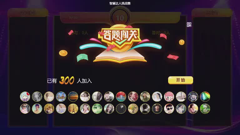 思讯互动-答题闯关-默认风格