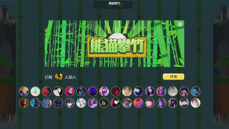 思讯互动-竖版摇一摇-熊猫攀竹
