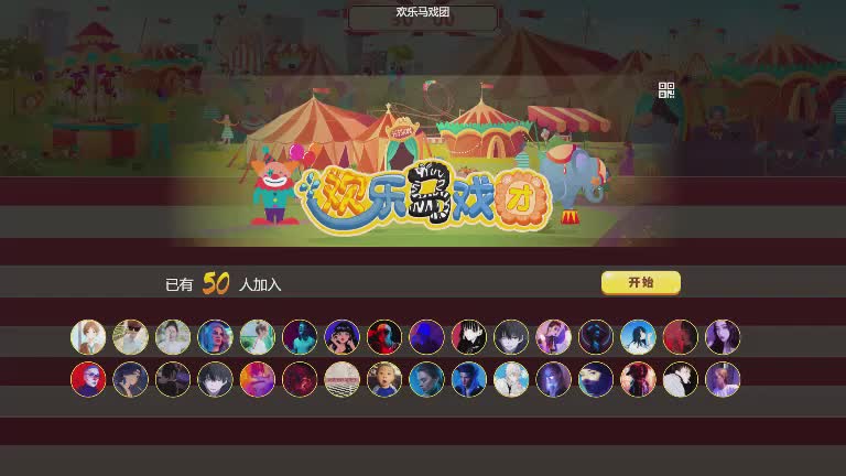 思讯互动-左右点击-欢乐马戏团