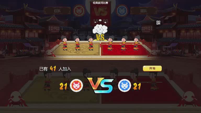思讯互动-拔河-锦衣卫