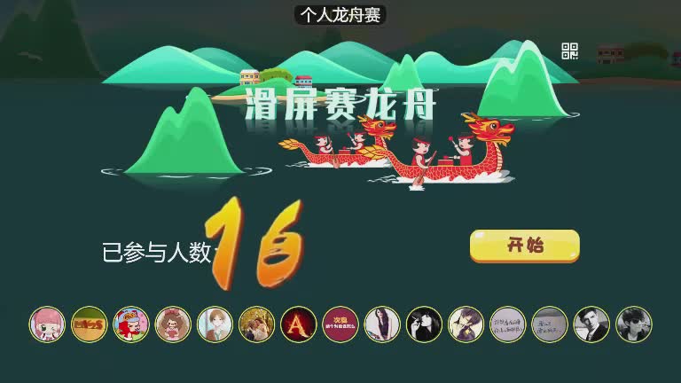 思讯互动-左右滑屏-划龙舟