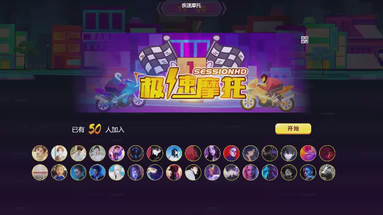 思讯互动-横版摇一摇-极速摩托