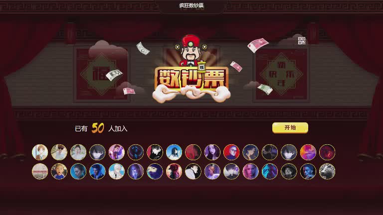 思讯互动-数钱-年会风格