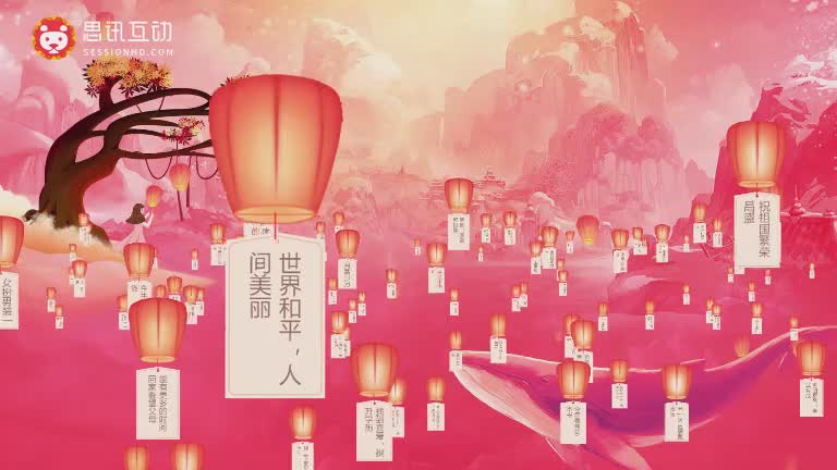 思訊互動-美夢成真-孔明燈