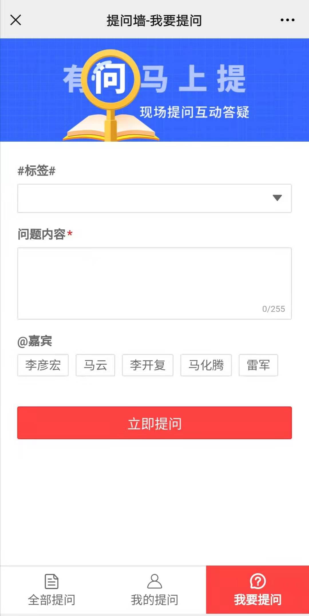 手机端提问