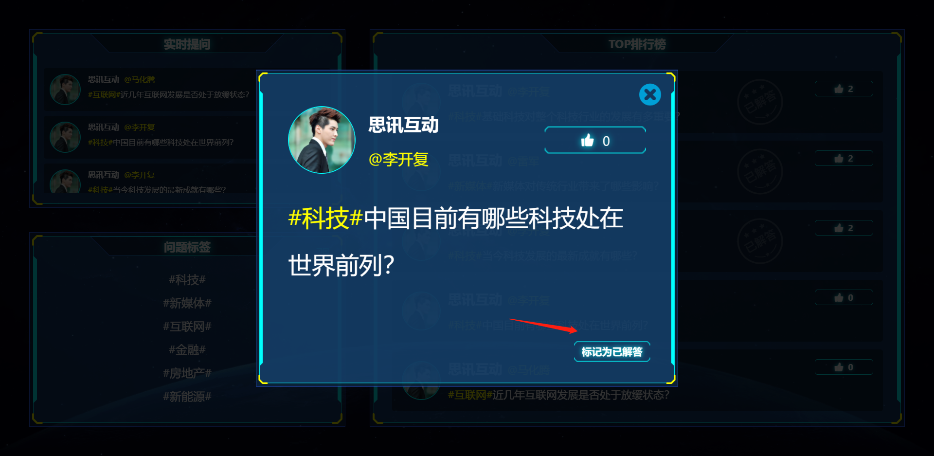 提问墙