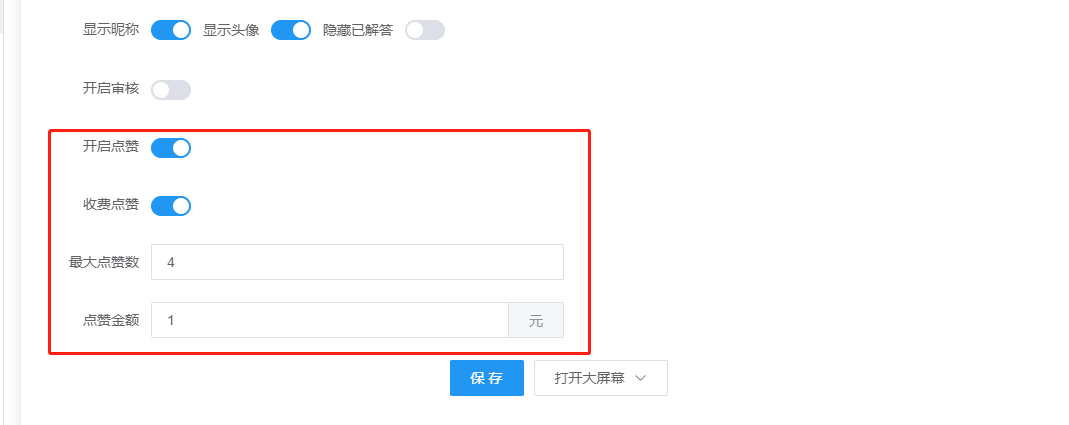 收费点赞