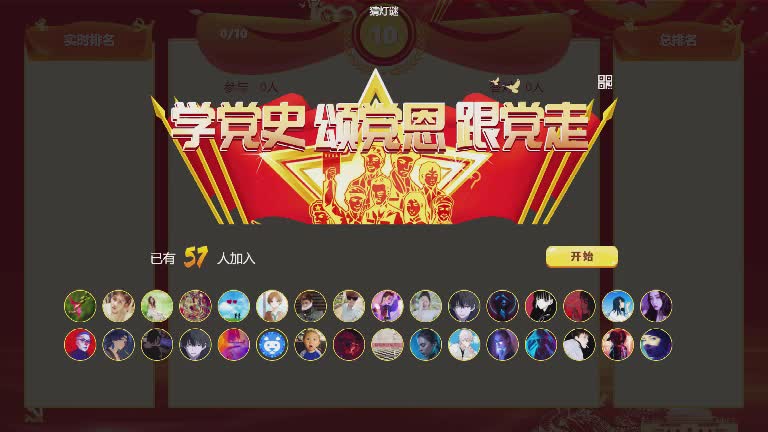 思讯互动-答题闯关-党政党建