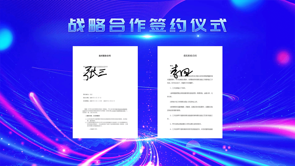 电子签约