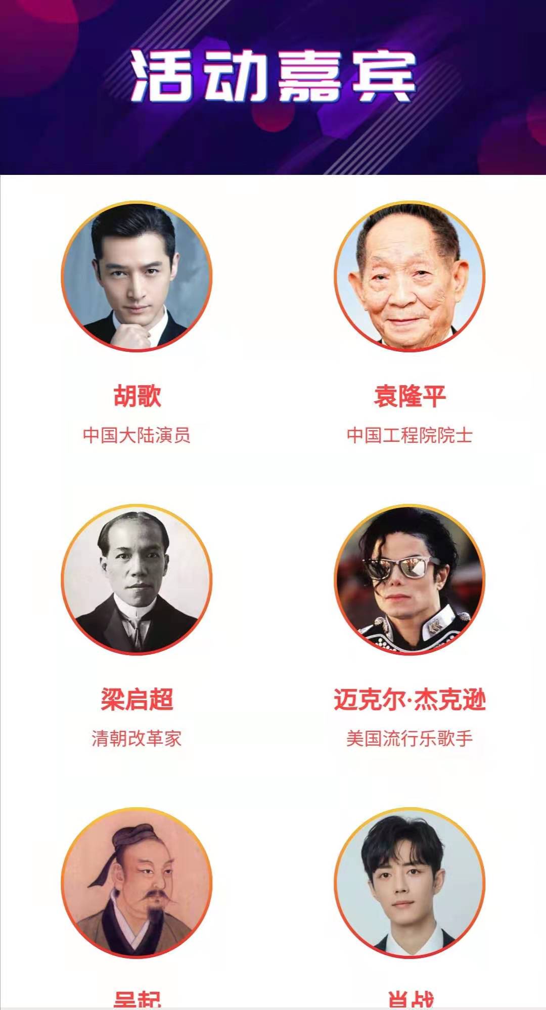 嘉宾展示