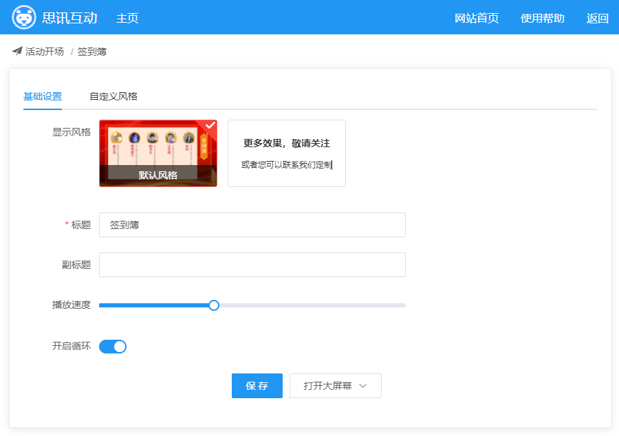 签到簿设置