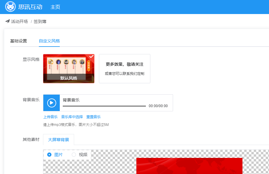 签到簿风格设置