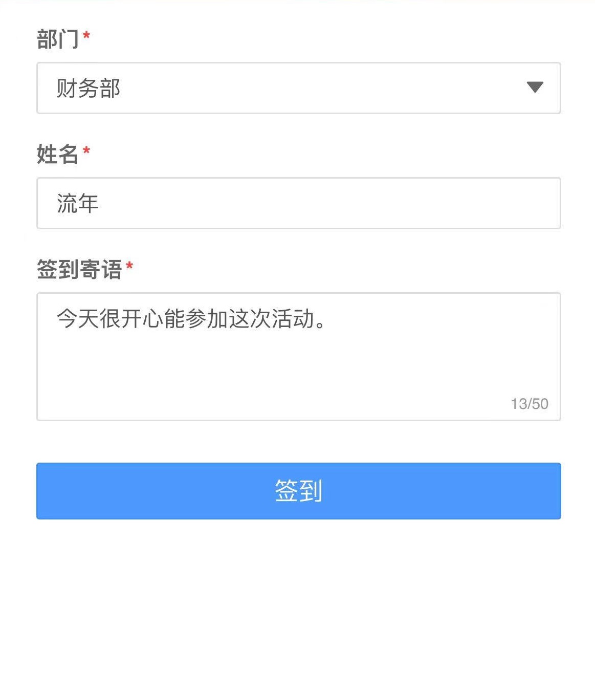 签到簿签到