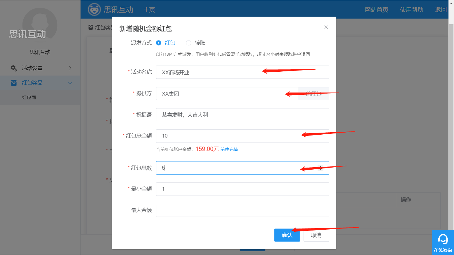 商家活动红包雨制作