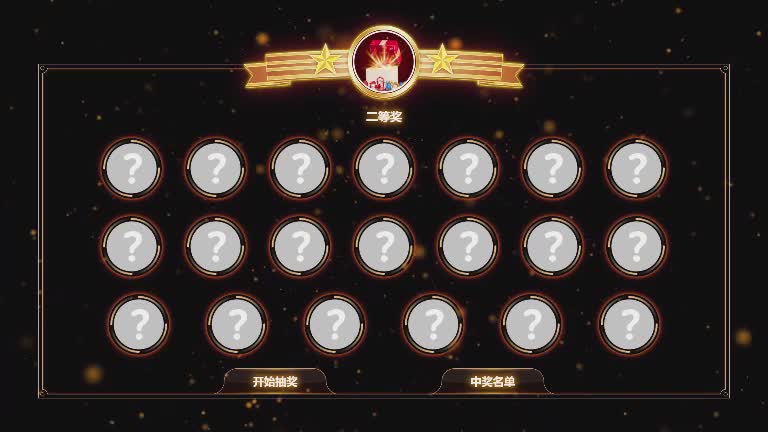 思讯互动-滚动头像抽奖-黑色大气