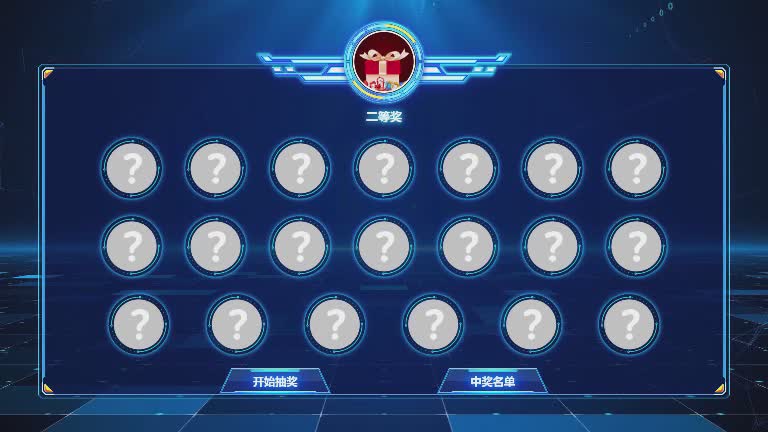 思讯互动-滚动头像抽奖-蓝色大气