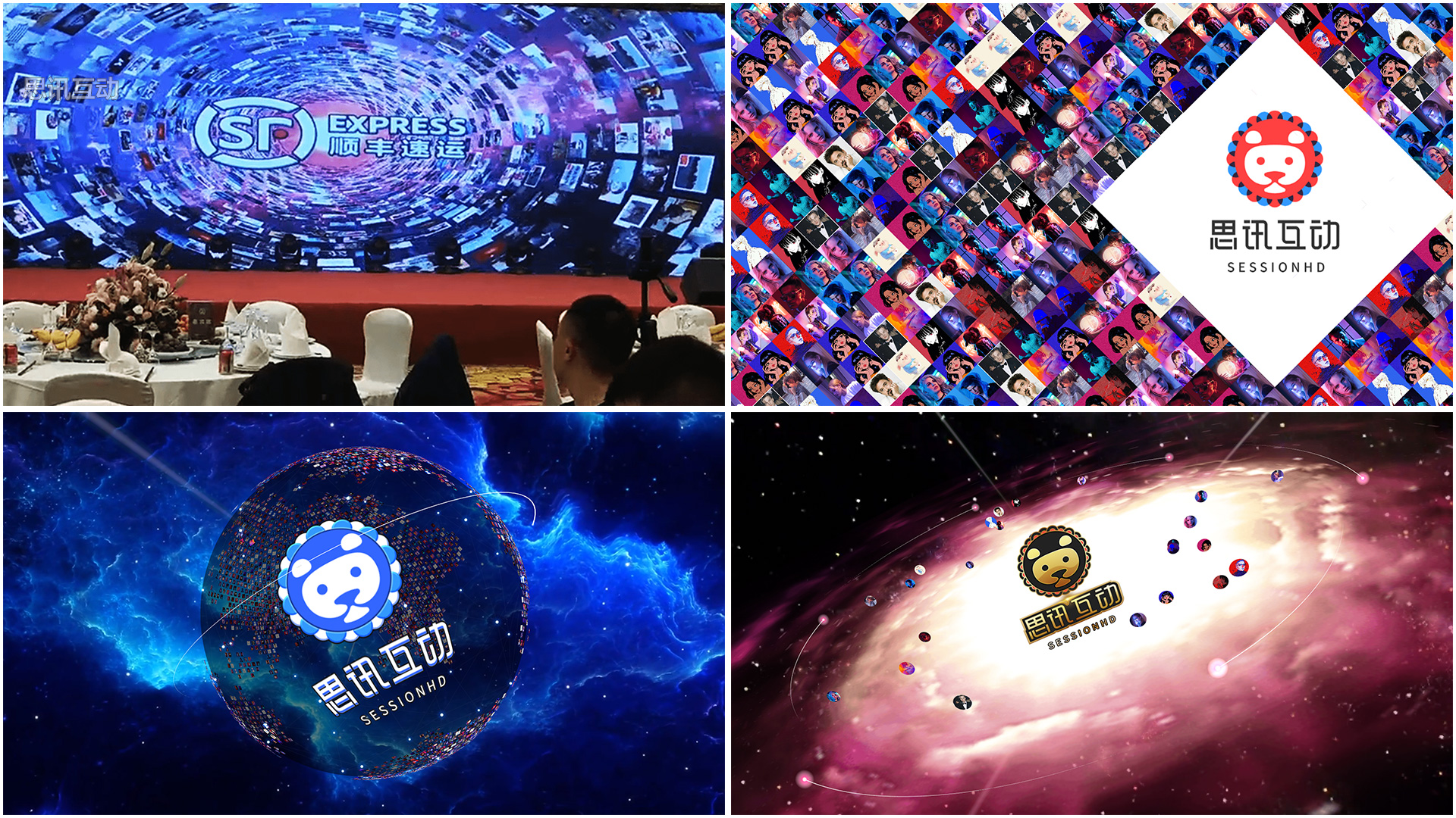大屏幕互动