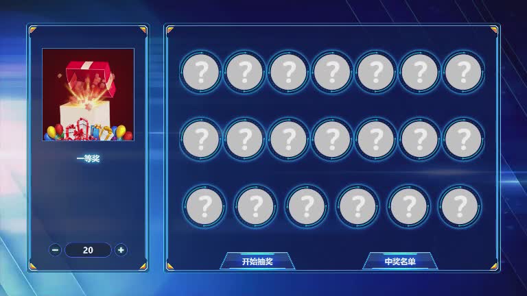 思讯互动-滚动头像抽奖-蓝色经典