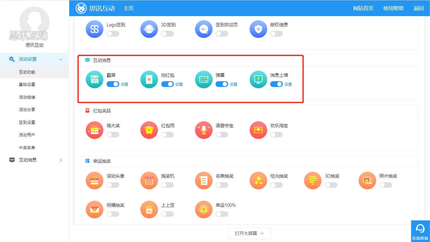 现场大屏幕制作方法