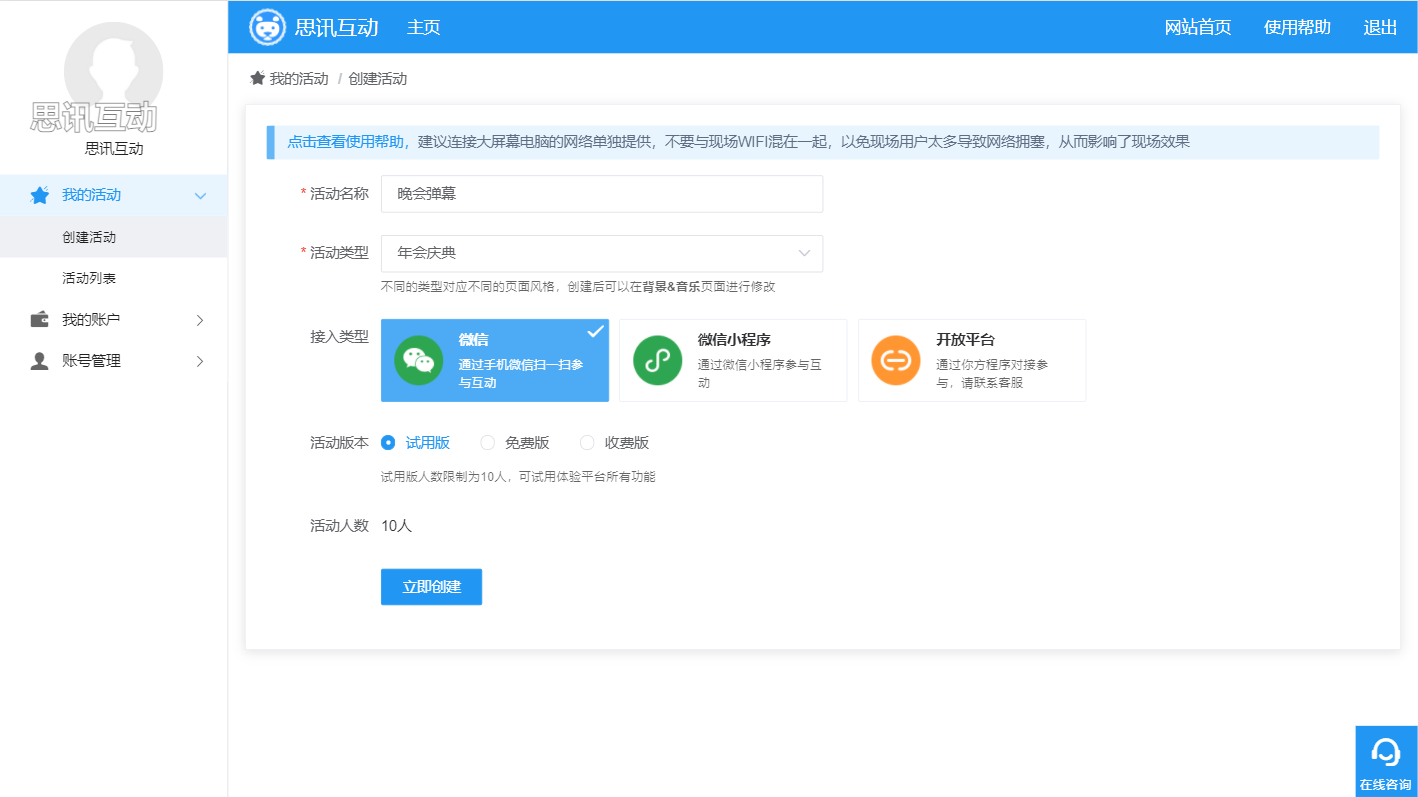 现场大屏幕制作方法