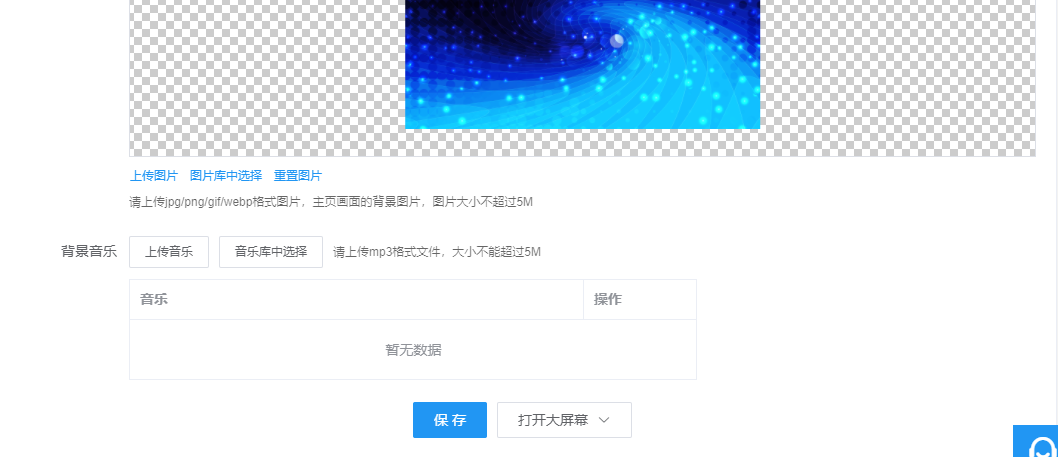 保存设置