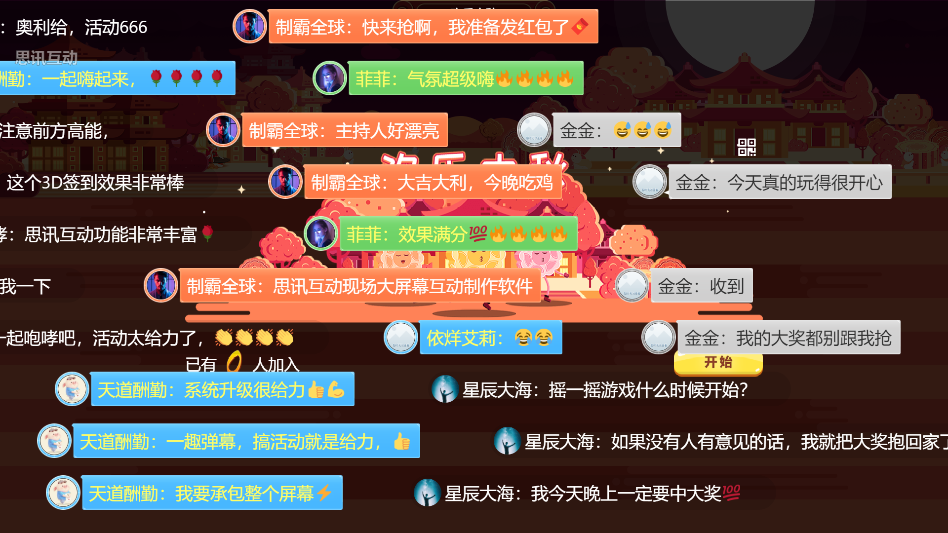 大屏幕互动