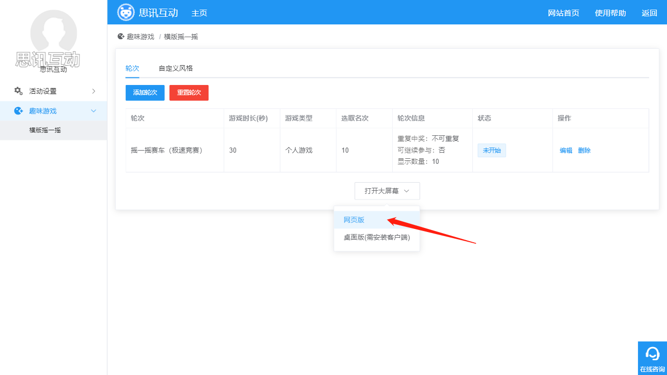 微信互动游戏和介绍_如何制作微信大屏幕互动游戏