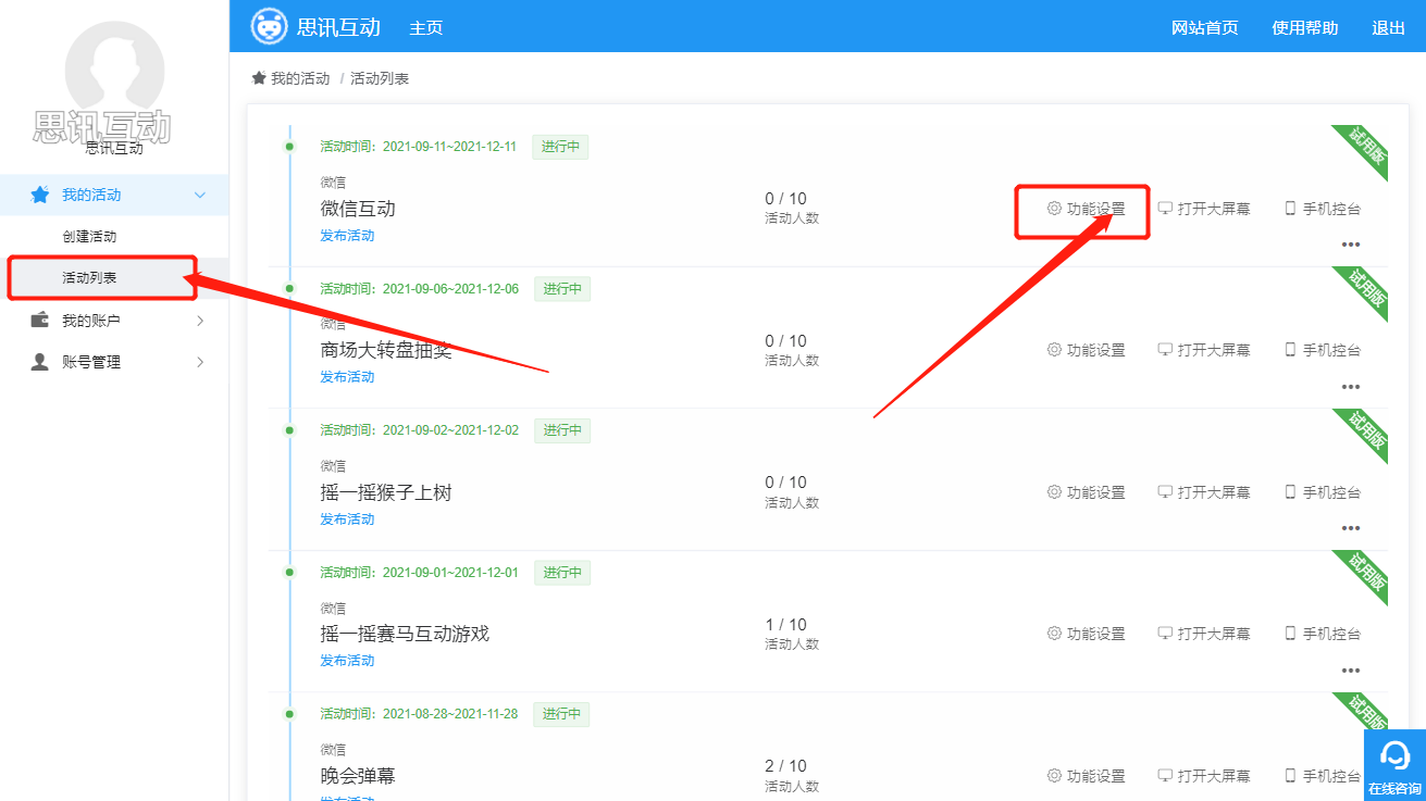 微信互动游戏和介绍_如何制作微信大屏幕互动游戏