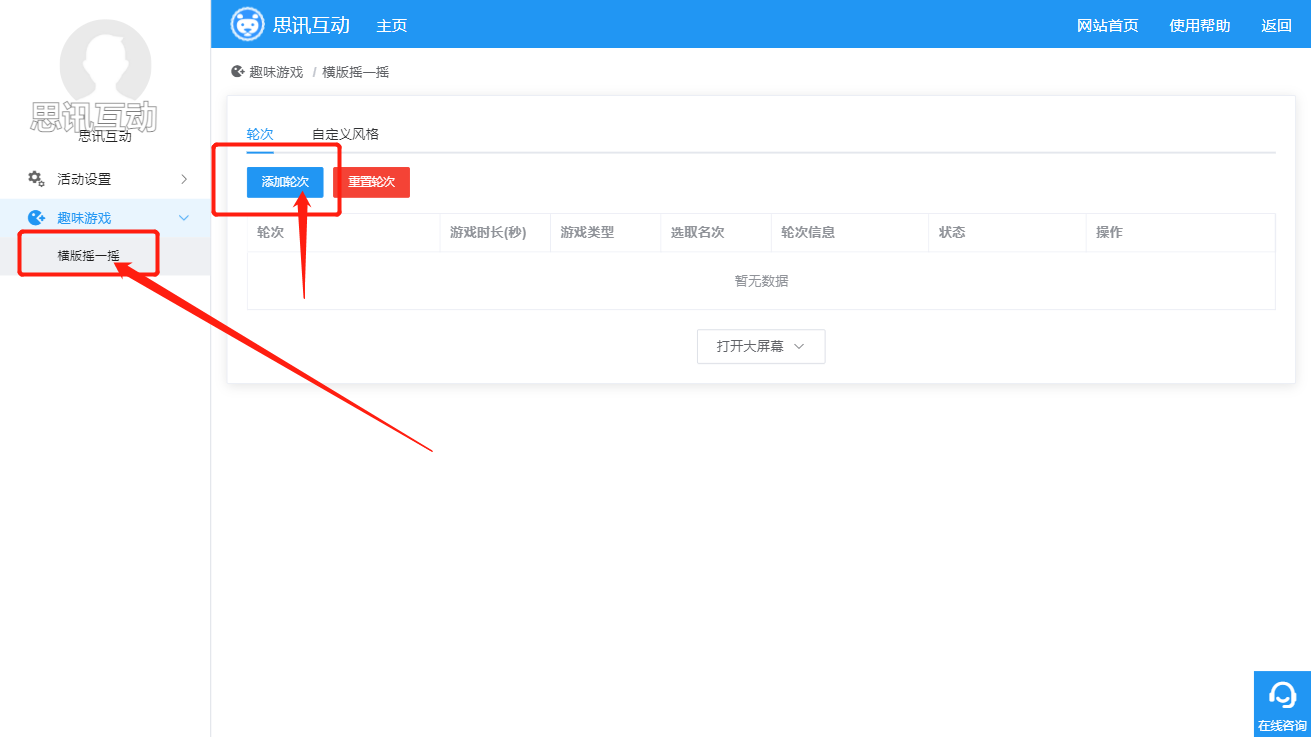 微信互动游戏和介绍_如何制作微信大屏幕互动游戏