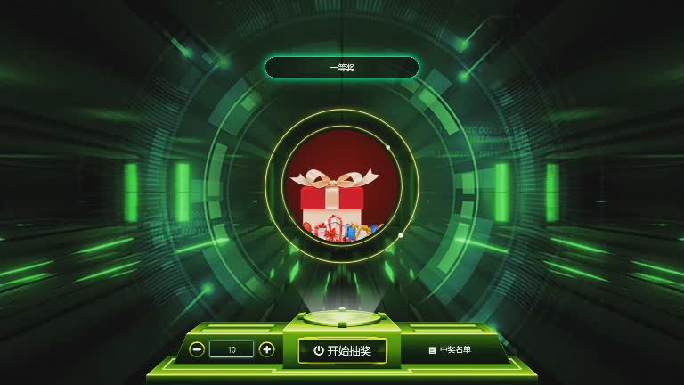 思讯互动-炫光抽奖-绿色风格
