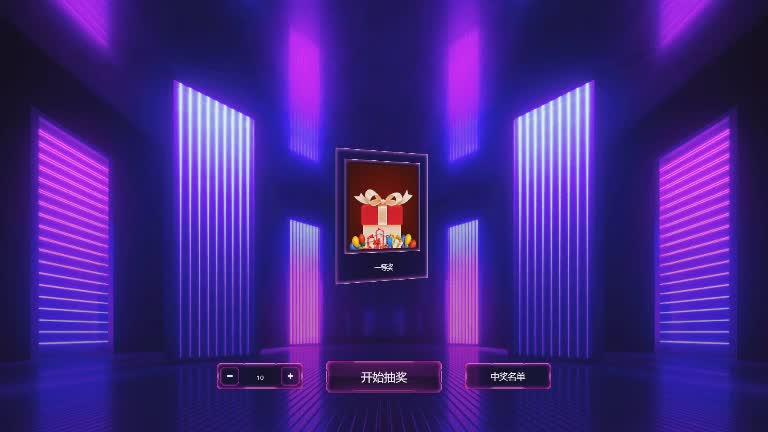 思讯互动-3D抽奖-紫色风格
