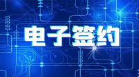 签约现场如何进行签约活动？