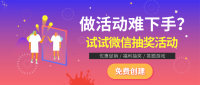 商场活动策划，思讯互动大屏抽奖了解一下！