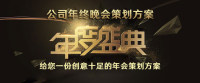 2023年会活动策划方案_筹备细节_互动游戏