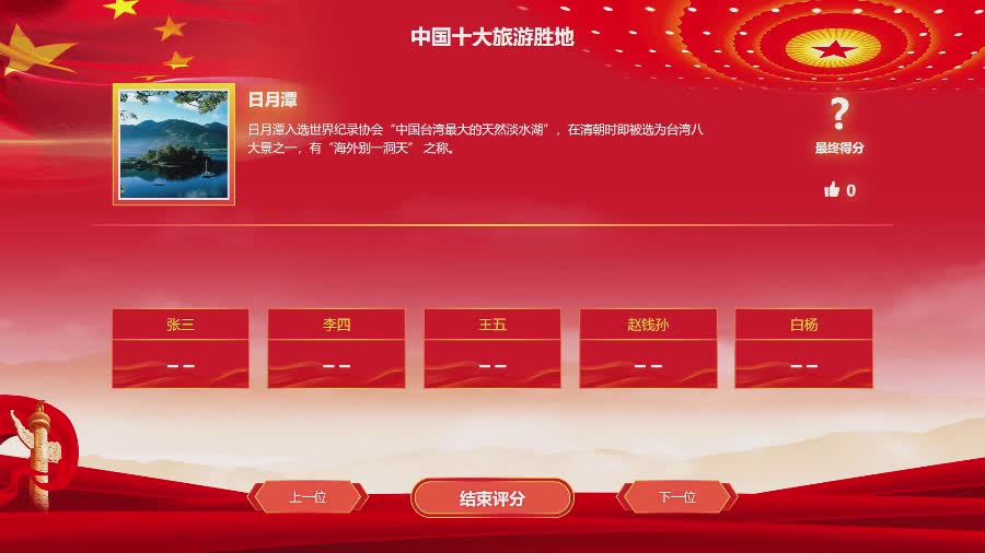 思讯互动-评委评分-党政党建