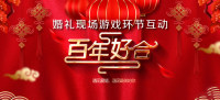 婚礼的幸福感如何体现？教你如何用抽奖环节调动气氛！