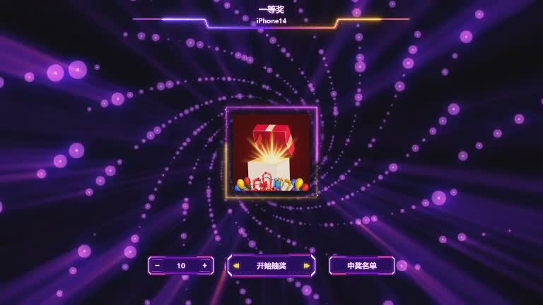 思訊互動-昵稱抽獎-默認風格