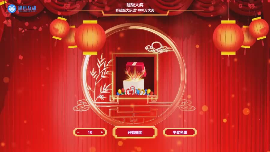 思讯互动-昵称抽奖-年会风格