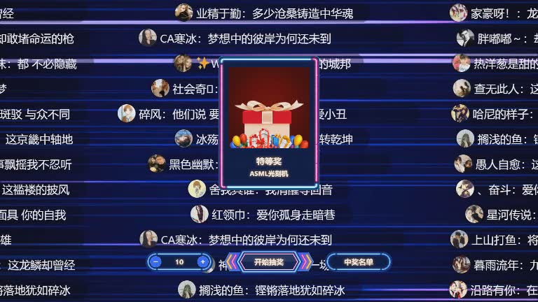 思讯互动-弹幕抽奖-默认风格