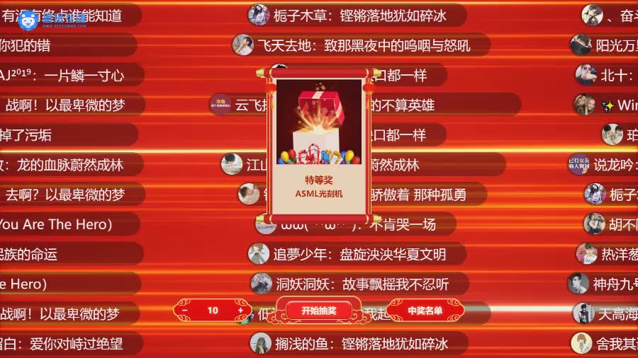 思讯互动-弹幕抽奖-年会风格