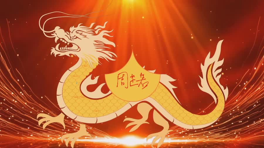 思讯互动-签名墙-龙鳞效果