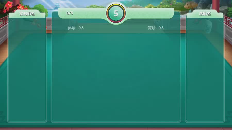 思讯互动-答题闯关-我是雀神