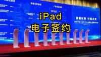 电子签约仪式准备工作，电子签约制作步骤流程