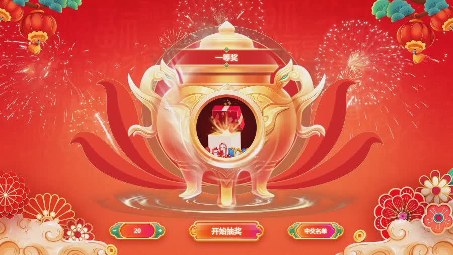 思訊互動-名單抽獎-轉(zhuǎn)經(jīng)筒
