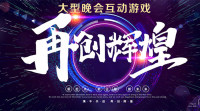 2024年有哪些好玩的现场大屏抽奖互动游戏？