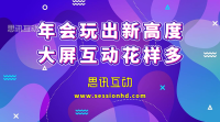 华人公司年会怎么举办可以使用这些功能